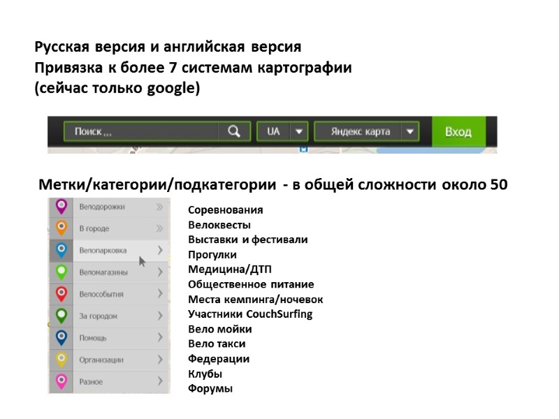 Русская версия и английская версия Привязка к более 7 системам картографии  (сейчас только
